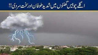 Weather Department Predicts Heavy Rains Within 24-Hours