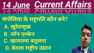 Current affairs | 14 June 2021 Current Affairs | Daily Current Affairs Series| Hindi