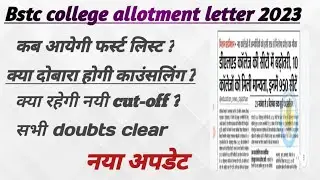 Bstc college allotment letter 2022! Bstc cut off 2022! Bstc first list 2022
