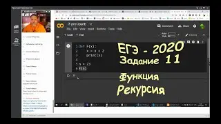 ЕГЭ 2020 Информатика разбор задания 11 Рекурсия