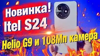 Новинка! Itel S24 —бюджетный смартфон-хамелеон на Helio G91, с Samsung 108Мп камерой и с Dynamic Bar