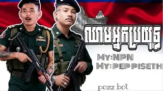 NPN&Pep Piseth Diss Thailand 🇹🇭 សង្គ្រាមរ៉េបឆ្លងប្រទេស( កម្ពុជា-ថៃ ) 🇰🇭🇹🇭