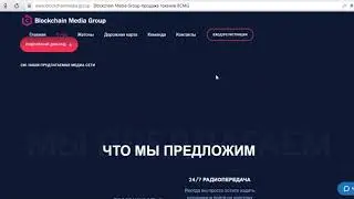 Обзор проекта Blockchain Media Group
