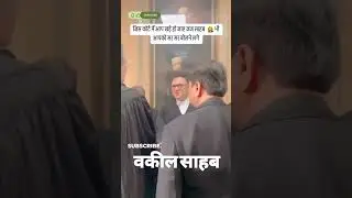 Supreme Court Advocate Strike Power 🔥 Law Motivation 🔥 #shorts #law #lawyer #viral #llb