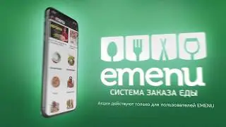 Бесплатная доставка любимых блюд через EMENU - лучший сервис заказа еды в Казахстане!