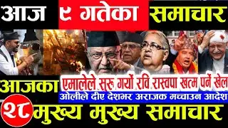 Nepali news 🔴 आज फागुन 9 गते सनिवार |nepal news tv news aaja ka samachar Live february 21,2026 Gen