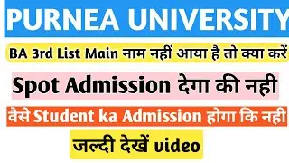 Purnea University spot round admission 2022 | Purnea University part 1 Spot Round Admission process