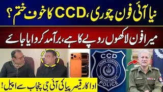 Actor Qaiser Piya Requests IG Punjab to Recover Stolen iPhone | Exclusive Interview | Rohi
