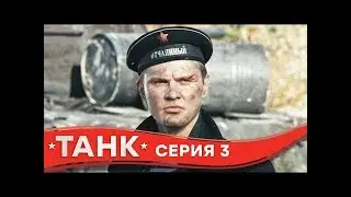 [НОВЫЙ] | Последний бой  Танк  2025 | Сезон 1 - 3 серии | военный фильм,  Драма, детектив🏄🏻&zwj;♂️