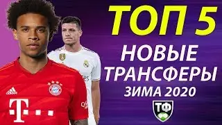 БАВАРИЯ ДОБИЛАСЬ СВОЕГО! ЙОВИЧУ НЕТ МЕСТА В РЕАЛЕ, ЕГО ПРОДАДУТ? | СВЕЖИЕ ТРАНСФЕРНЫЕ СЛУХИ 2020