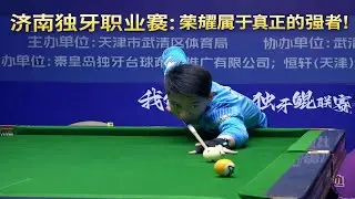济南独牙职业赛：荣耀属于真正的强者！