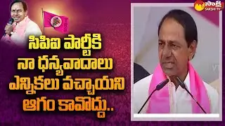 CM KCR Munugode Public Meeting Speech: CM KCR On Nalgonda Fluoride | Comments On BJP Govt | SakshiTV