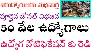 Telangana jobs latest news today|50000 jobs in Telangana|TSPSC upcoming notification 2021|TSPSC news