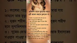 Islamic video Bangla - #islamicshorts #islamicstatus #status #hadith #shorts #quran #motivation #dua