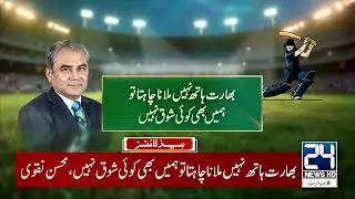 PIA Privatized Successfully - Mohsin Naqvi Responds Fiercely To India - 4am News Headlines