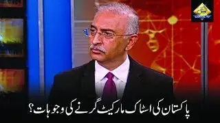 Reasons of Pakistan Stock Market Decline?