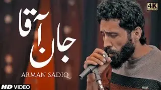 JAN AGHA جان آقا | IMAM HUSSAIN MANQABAT | ARMAN SADIQ | مداحی  - NEW QASIDA 2019 | HD Video