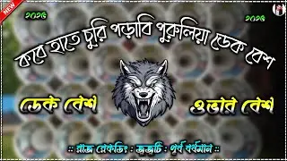 kobe hate churi porabi || কবে হাতে চুরি পরাবি || 📢dak bass over bass || 💥 roadshow || #dakbass 