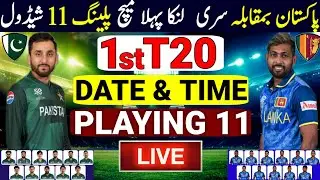 Pakistan Vs Sri Lanka 1st T20 Both Teams Playing 11 & Schedule | Pak Vs Sl 1st T20 | Pak Vs Sl 2026