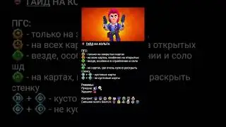 ГАЙД НА КОЛЬТА!) НАДЕЮСЬ ПОМОГ)#brawlstars #рекомендации #бравлстарс #гайд #рек #popular #shorts
