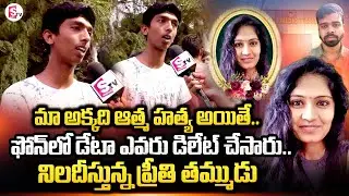 Preethi Brother About Unknown Facts | Preethi Latest Updates | SumanTV