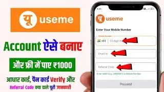 useme app me account kaise banaye, useme app me login kaise kare, Useme App referral code, useme app