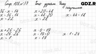 Что узнали, чему научились, стр. 108 № 37 - Математика 3 класс 1 часть Моро