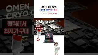 HP 오멘 MAX 16  라이젠 AI7-350 / RTX5070 Ti 조합, 지금 43만원 할인!