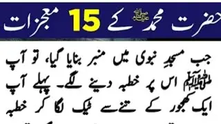 Hazrat Muhammad SWA Ke Mojzat | Islamic Stories | 101Story
