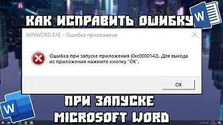 The application failed to start correctly (0xc0000142). WinWord.exe