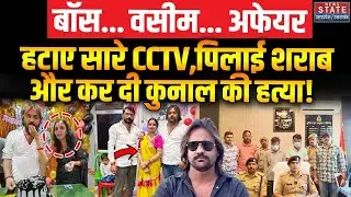 Kunal Shukla Murder Case:रिकवरी एजेंट की सिर कूचकर हत्या, आंखें फोड़ीं... ​​​​​CCTV गायब...| Lucknow