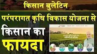 Jaivik Kheti की जानकारी मिलेगी इस APP से : Paramparagat Krishi Vikas Yojana || Green TV