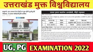 uou Examination UPDATE| UOU Exam 2022 | Uttarakhand latest job 2022