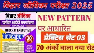 Bihar Jeevika Block It Executive Set 3 Youth Competition Bihar Jeevika Office Assistant, block it...