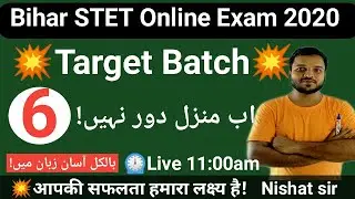 #Bihar STET Target Batch-06/vvi objective question with answer/Stet online Examination 2020