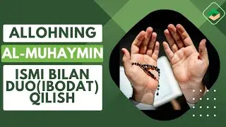 Allohning Al-Muhaymin isminibvasiyla qilib duo(ibodat) qilish | Abdulloh Zufar Hafizahulloh