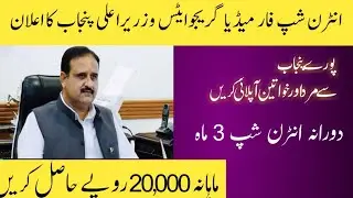 #CM Internship Program 2022 #Internship for media students #Internship Program
