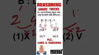 Reasoning Short Tricks for All Competitive Exams in Assam. ...🖊️🖊️🖊️
