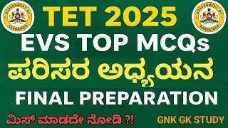 Top EVS MCQs for CTET Paper 1 | ಪರಿಸರ ಅಧ್ಯಯನ ಪ್ರಮುಖ ಪ್ರಶ್ನೆಗಳು | Scoring MCQs