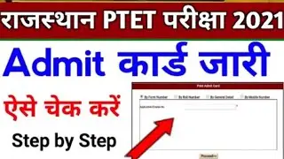 PTET Admit Card 2021 || PTET Admit Card 2021 Kaise Download Kare || Rajasthan PTET Admit Card 2021