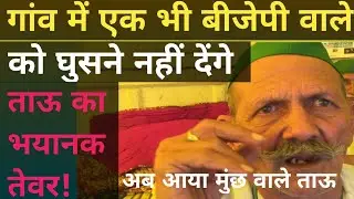 Farmer protest Ghazipur border live tau|farmer protest live|अब आया मुंछ वाला ताऊ|Kisan andolan live