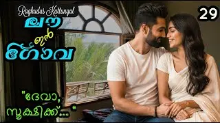 ലൗ ഇൻ ഗോവ 29 - Love In Goa - Raghudas Kattungal - A Malayalam Romantic Novel