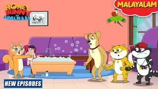 Honey Bunny in Malayalam | New Episodes | കിറ്റിയുടെ പാവ | Kids Cartoon | YO Kids Malayalam