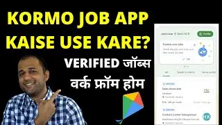 Kormo Job App Kaise Use Kare? Make Profile, Apply to Jobs | App Review | Work From Home Jobs?