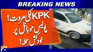 Suicide attack on police mobile in Lakki Marwat district of Khyber Pakhtunkhwa | Geo News