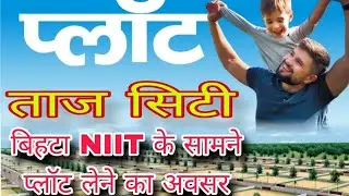 Taj City Bihta Patna | Residential Plot for sale in bihta 8226826829
