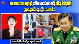 Myanmar Orders Timor-Leste Embassy to Leave | Airstrike Reported in Chin State