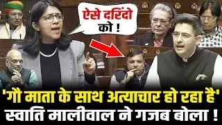 Swati Maliwal ने गौ माता बोलकर संसद में तूफ़ान ला दिया,विपक्षियों के उड़े होश ! | Swati Maliwal Speech