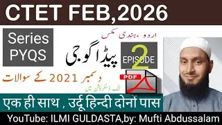 CTET Urdu PedagogyCTET Urdu Pedagogy MCQsCTET 2026 Urdu PedagogyCTET Urdu Pedagogy PYQCTET UrduHindi