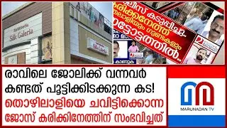 കൂലിപോലും നൽകാനാകാതെ അടൂർ കരിക്കിനേത്ത് പൂ‌ട്ടുമ്പോൾ | Adoor Karikkineth closed due to crisis